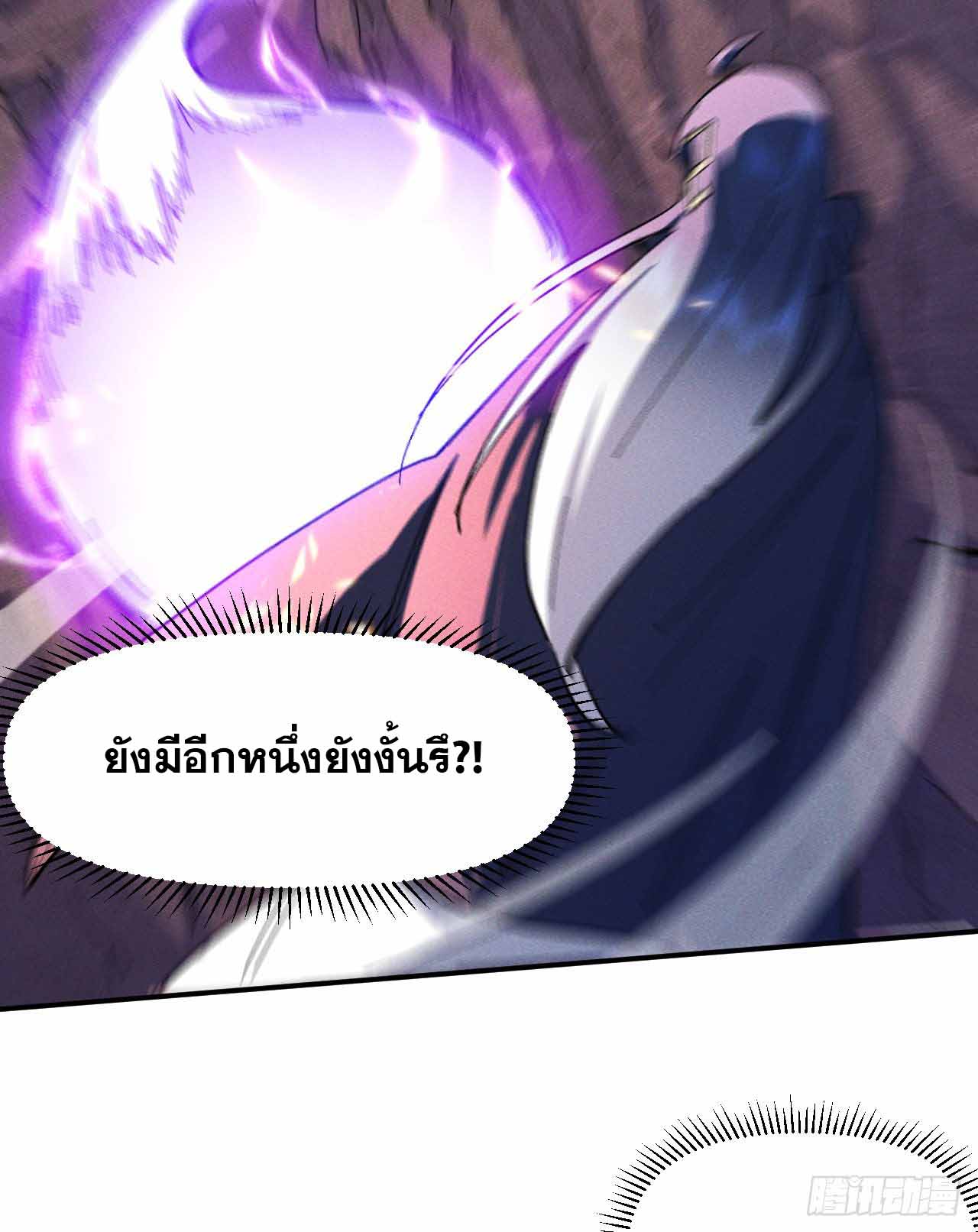 ตูข้านี่แหละเทพ (ทันจีน) ตอนที่ 45 หน้า 40
