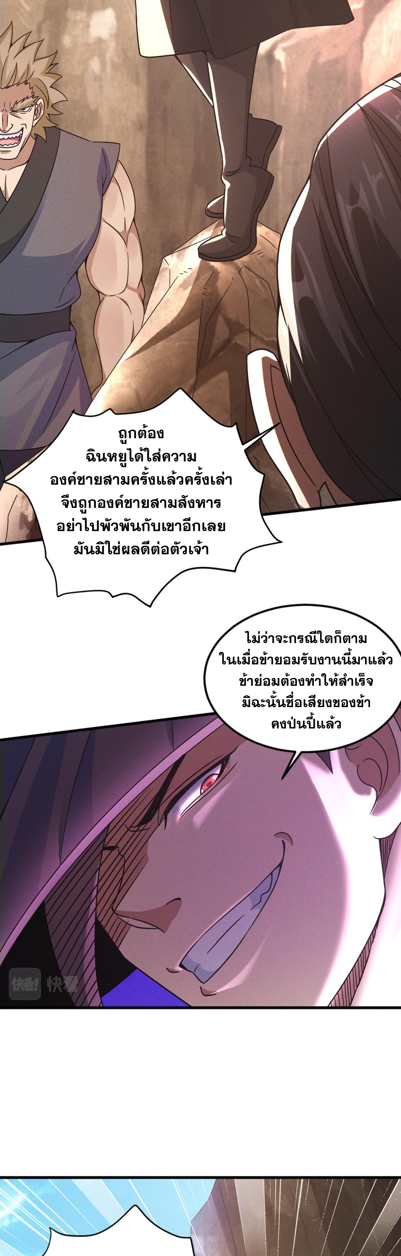 ข้ามีระบบที่สามารถอัญเชิญเทพและปีศาจได้ ตอนที่ 30 หน้า 26