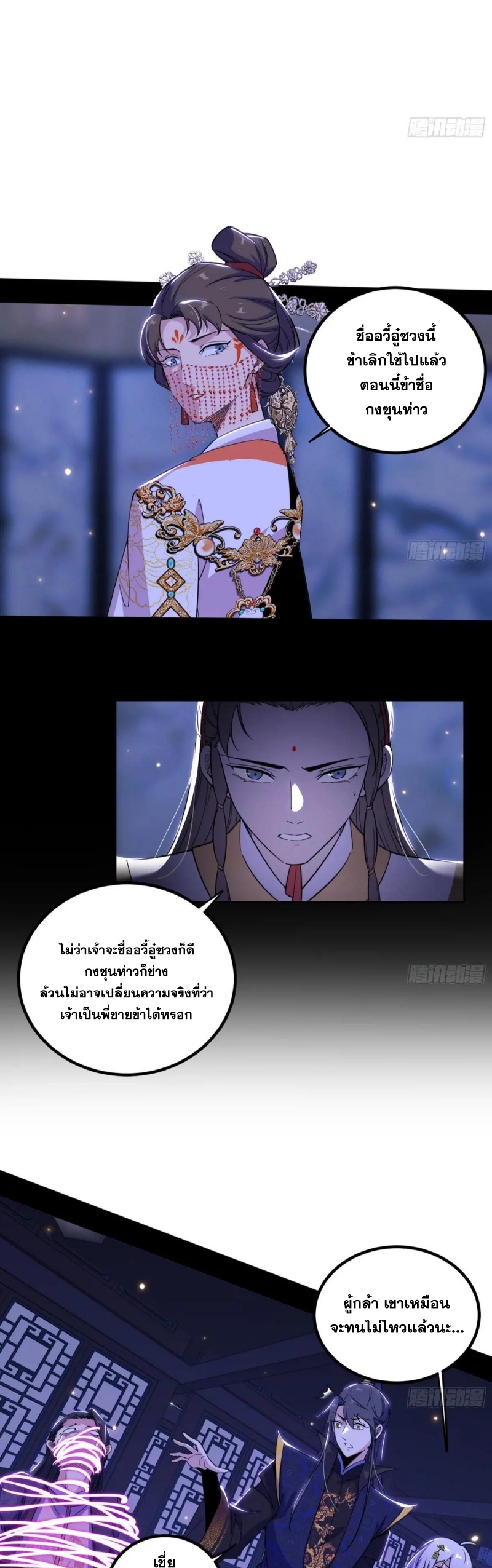 I'm an Evil God ข้าคือจักรพรรดิปีศาจ ตอนที่ 416 หน้า 22