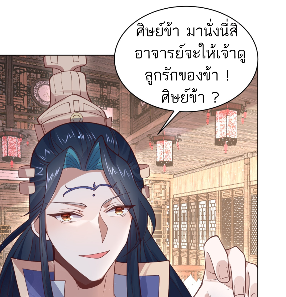 ซวยแล้วข้าโดนตามล่าจากศิษย์ในสำนัก ตอนที่ 26 หน้า 67