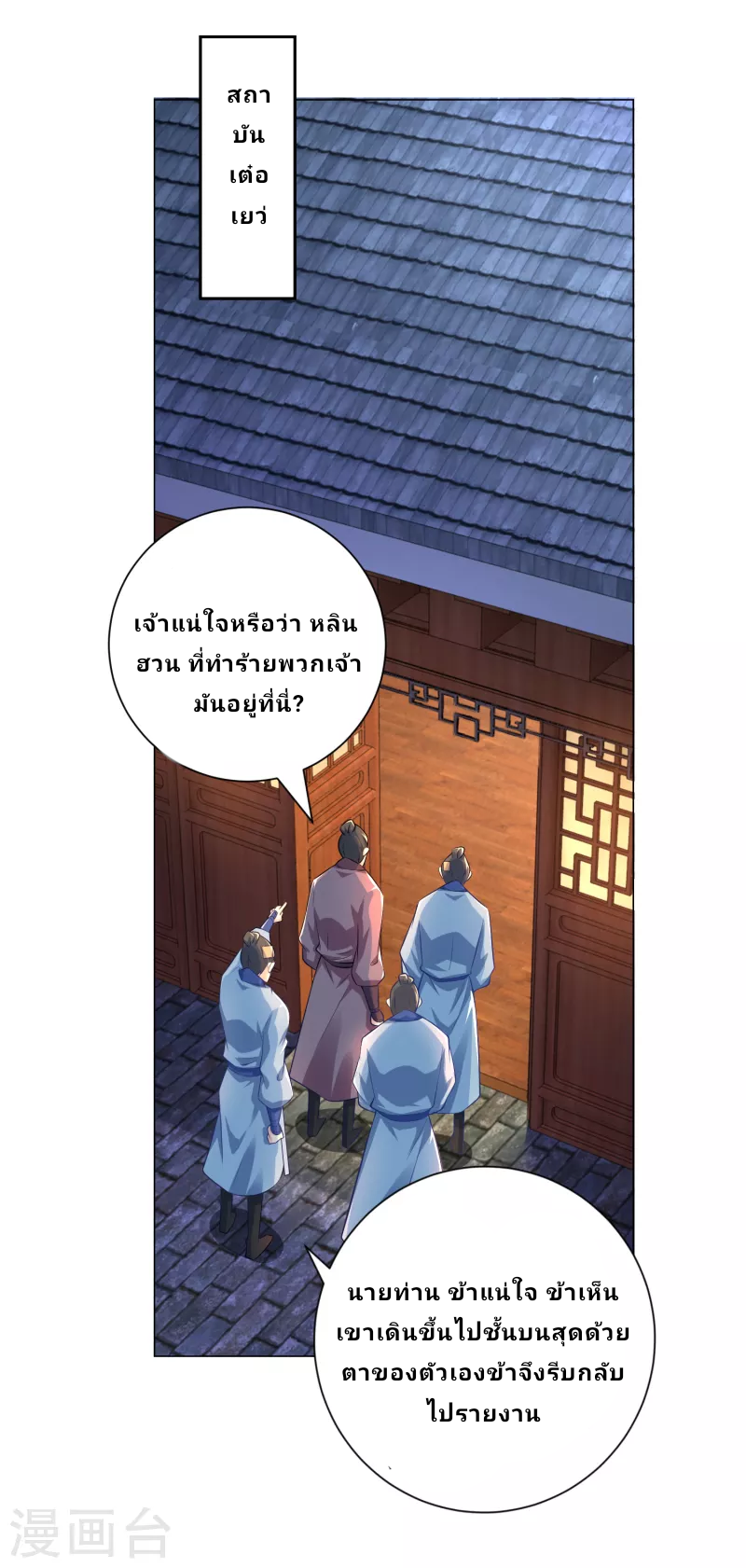 The ultimate crazy son-in-law—สุดยอดลูกเขยสุดบ้าที่แข็งแกร่งที่สุด ตอนที่ 76 หน้า 16