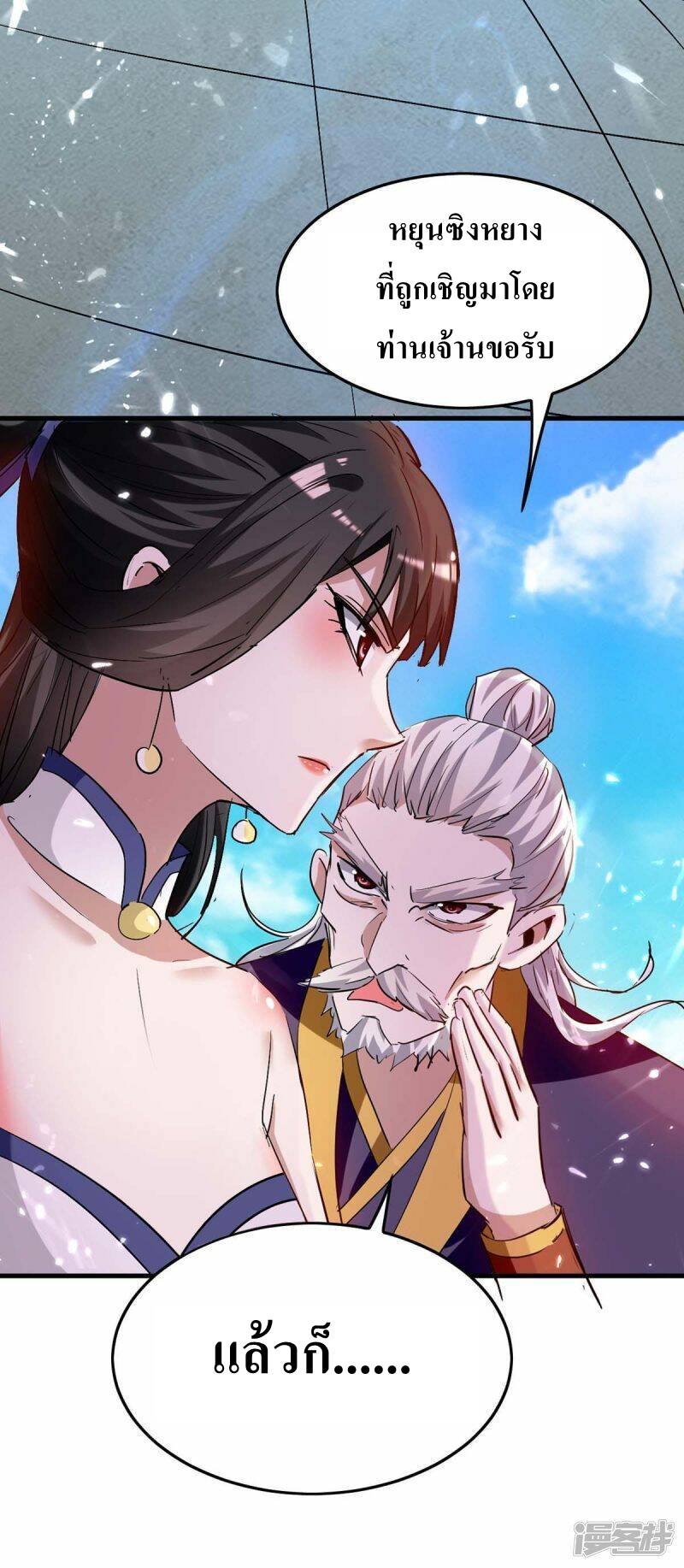 การกลับมาของจักพรรดิ์ ตอนที่ 255 หน้า 3