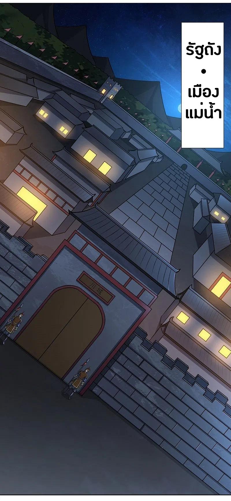 One Sword Reigns Supreme ตอนที่ 162 หน้า 21