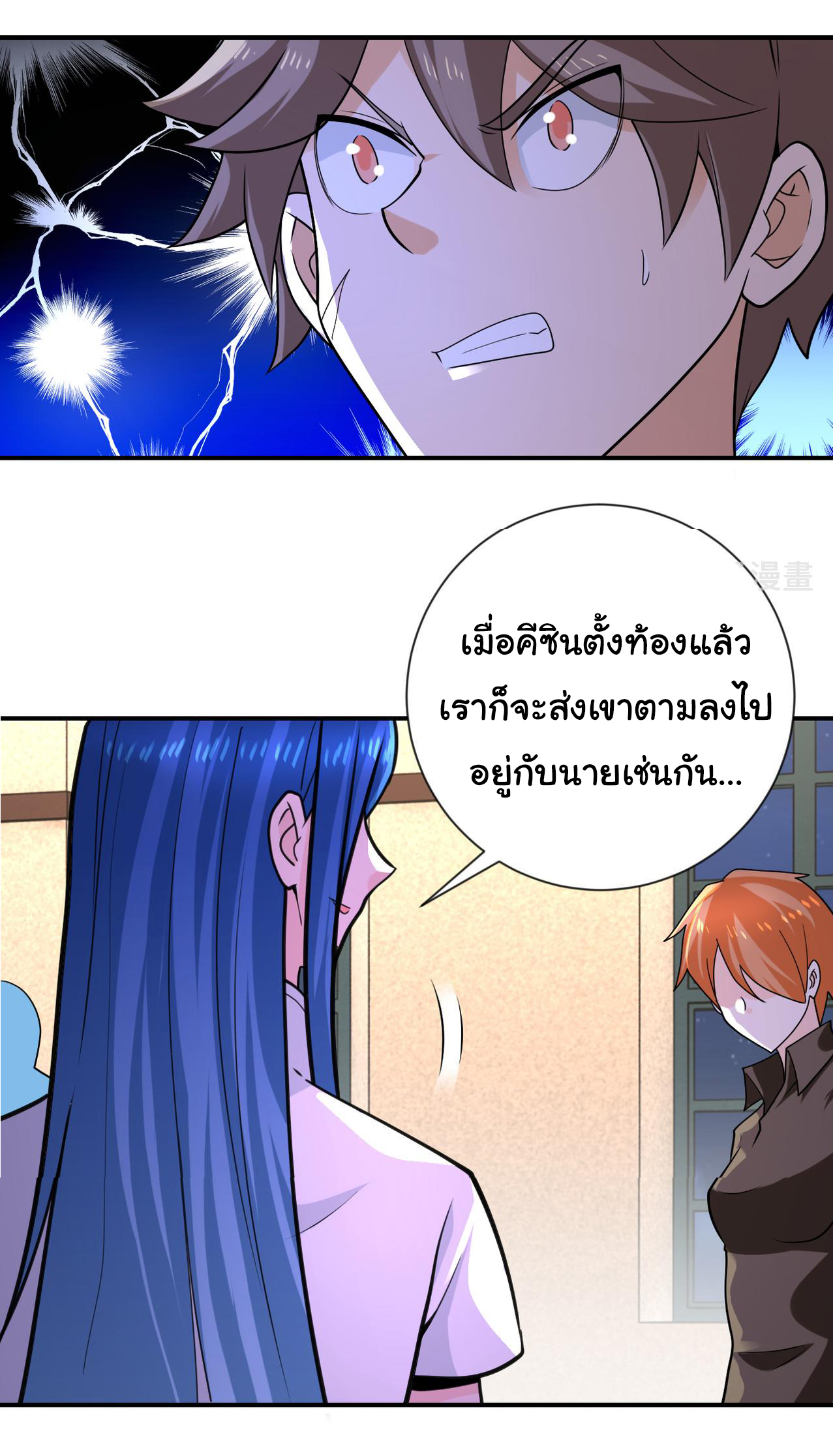 Apocalyptic Super System ตอนที่ 307 หน้า 23