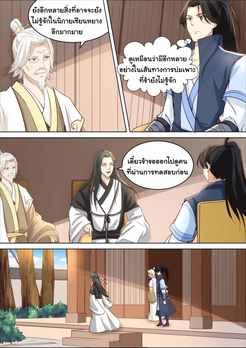 การแก้แค้นของชายผู้โดดเดี่ยว ตอนที่ 27 หน้า 9