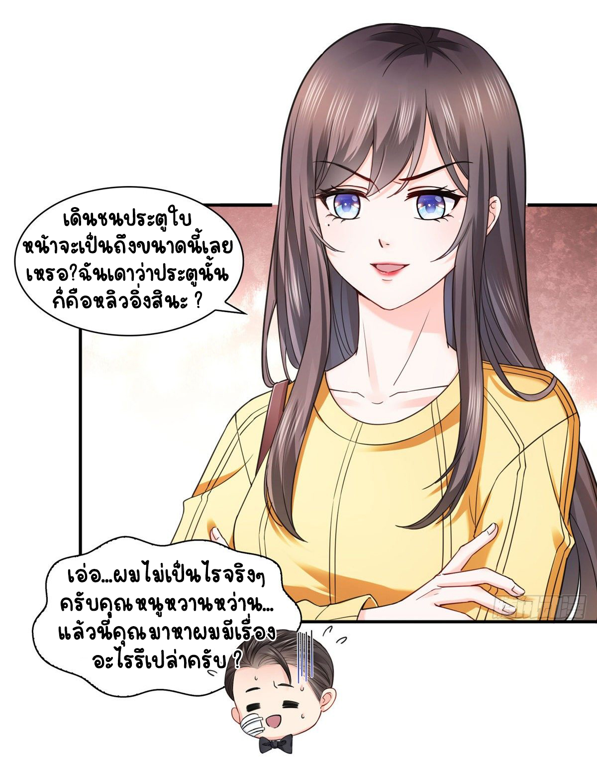 (ชนจีน)Perfect Secret Love The Bad New Wife Is a Little Sweet ตอนที่ 126 หน้า 9