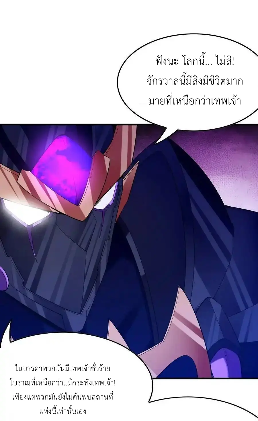 My Harem Is Entirely Female Demon Villains ตอนที่ 127 หน้า 23