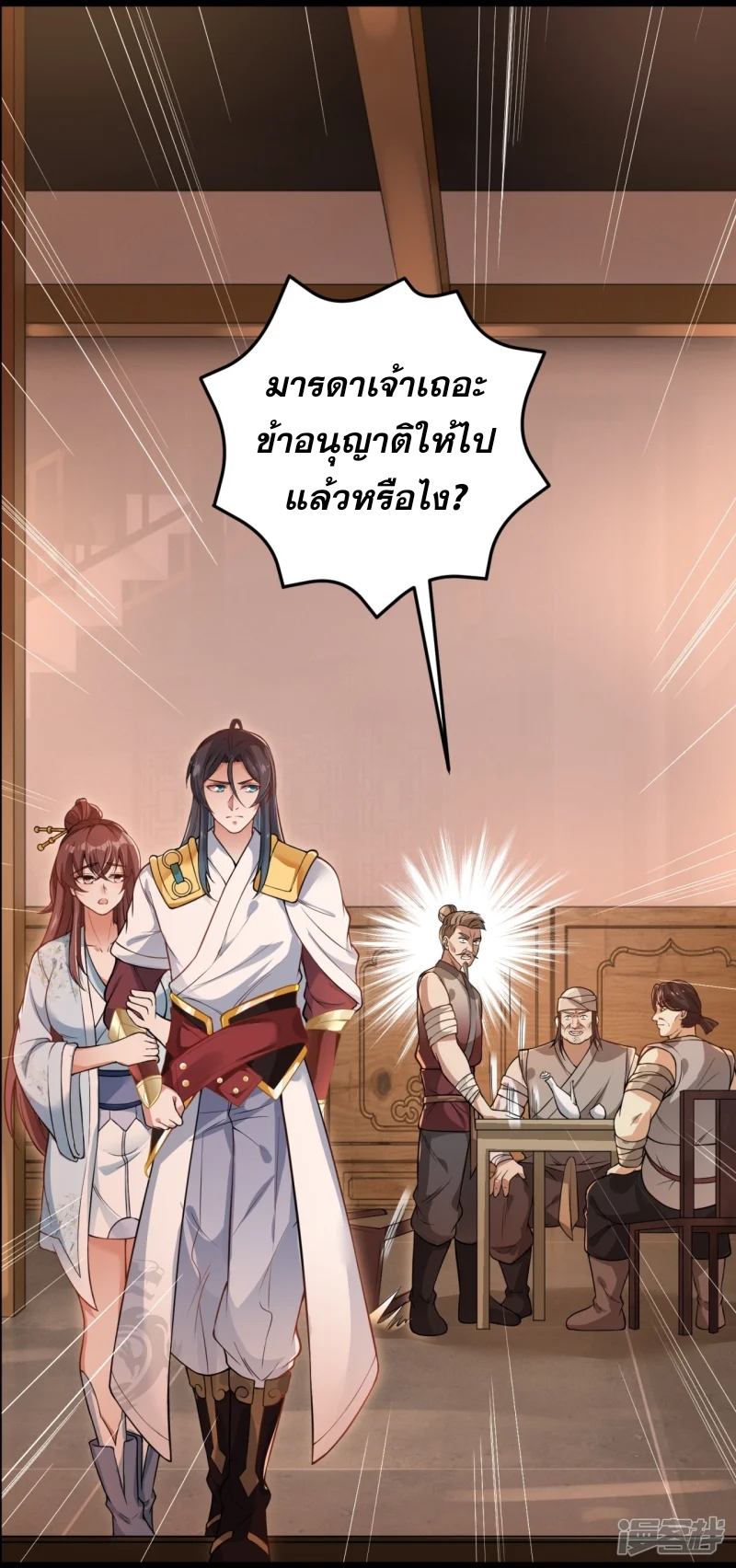 จักรพรรดิกระบี่เกิดใหม่ในร่างลูกเขย ตอนที่ 18 หน้า 4