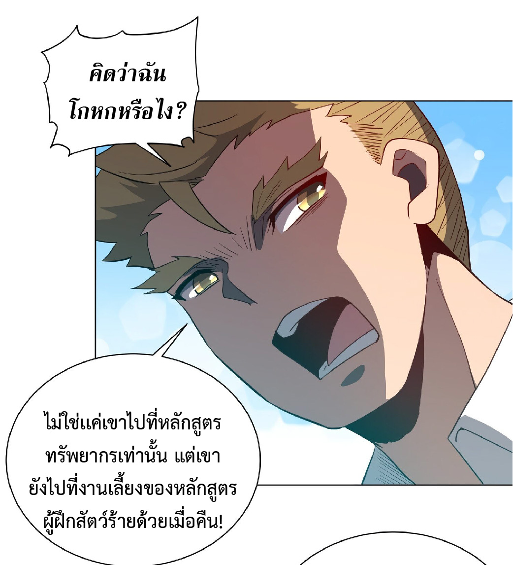 The People On Earth Are Too Ferocious ตอนที่ 116 หน้า 24