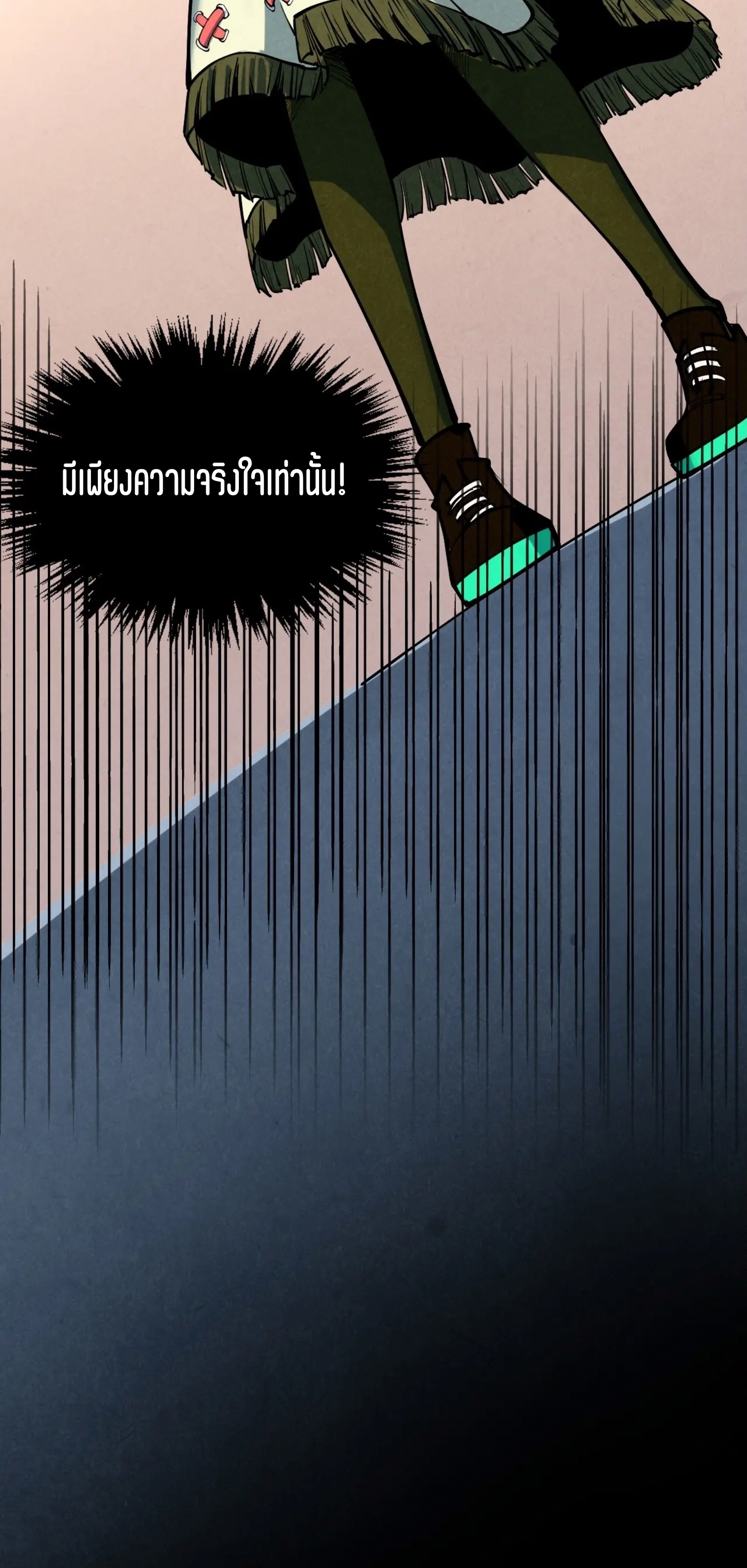 มหาเทพนิรันดร์กาล ตอนที่ 321 หน้า 40