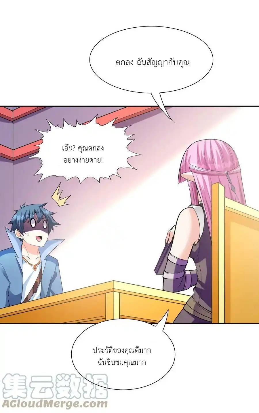 My Harem Is Entirely Female Demon Villains ตอนที่ 53 หน้า 7