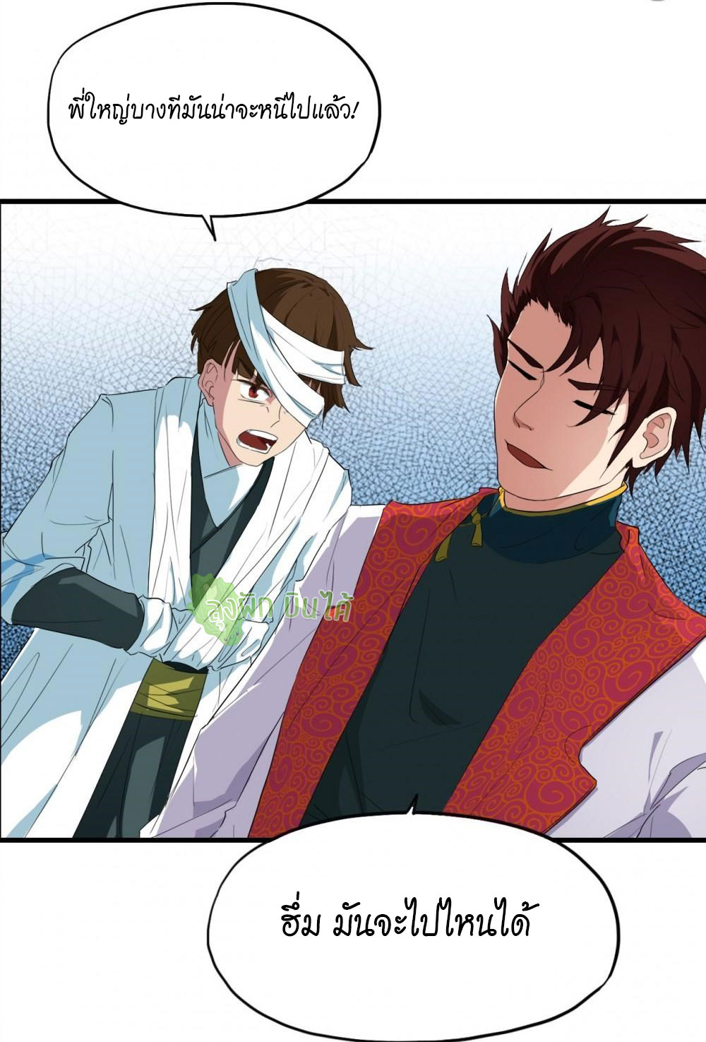 เลือดมังกร ตอนที่ 6 หน้า 44
