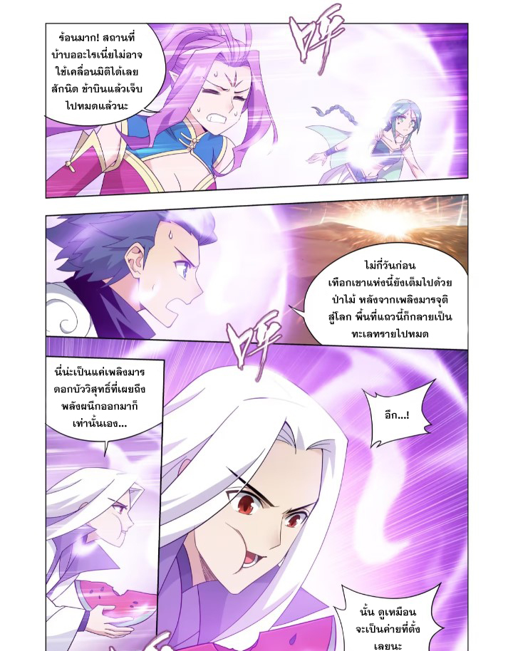 Doupo Cangqiong (ชนจีน) ตอนที่ 122 หน้า 7