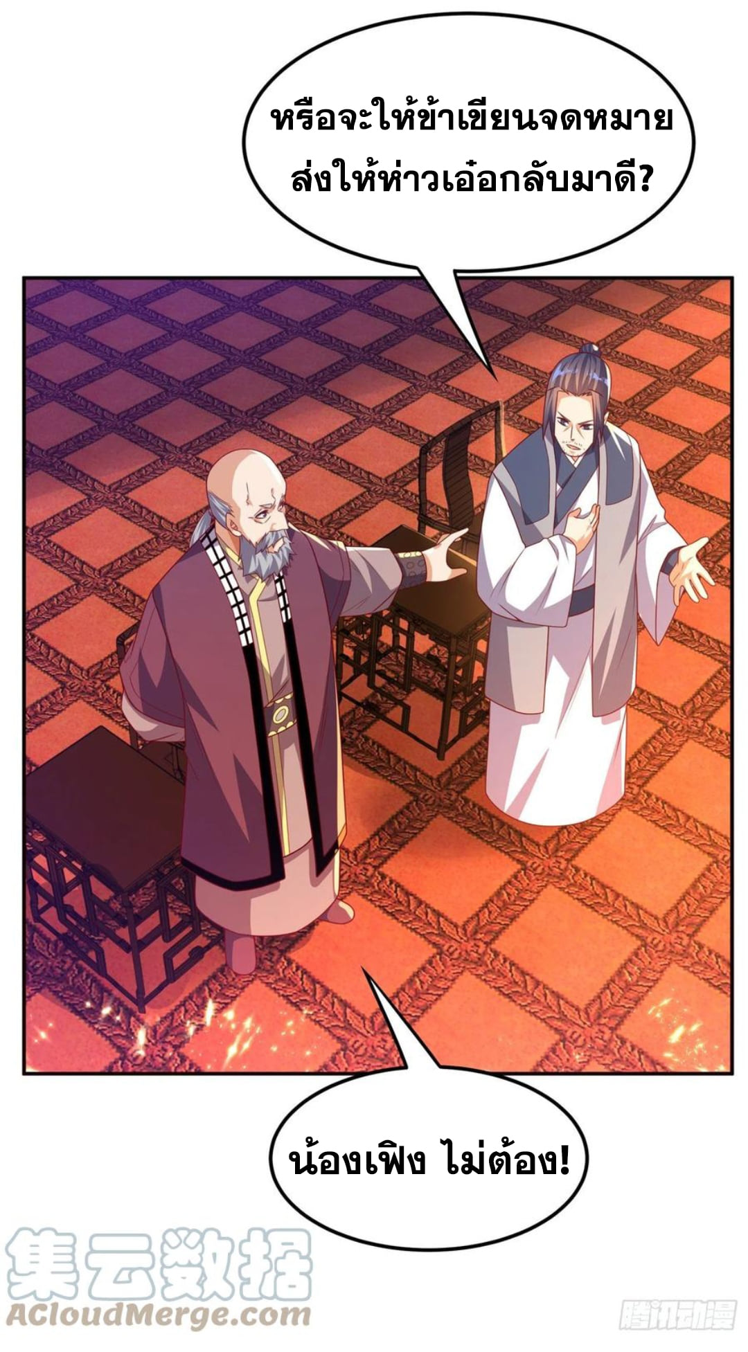 Wu ni ตอนที่ 179 หน้า 23