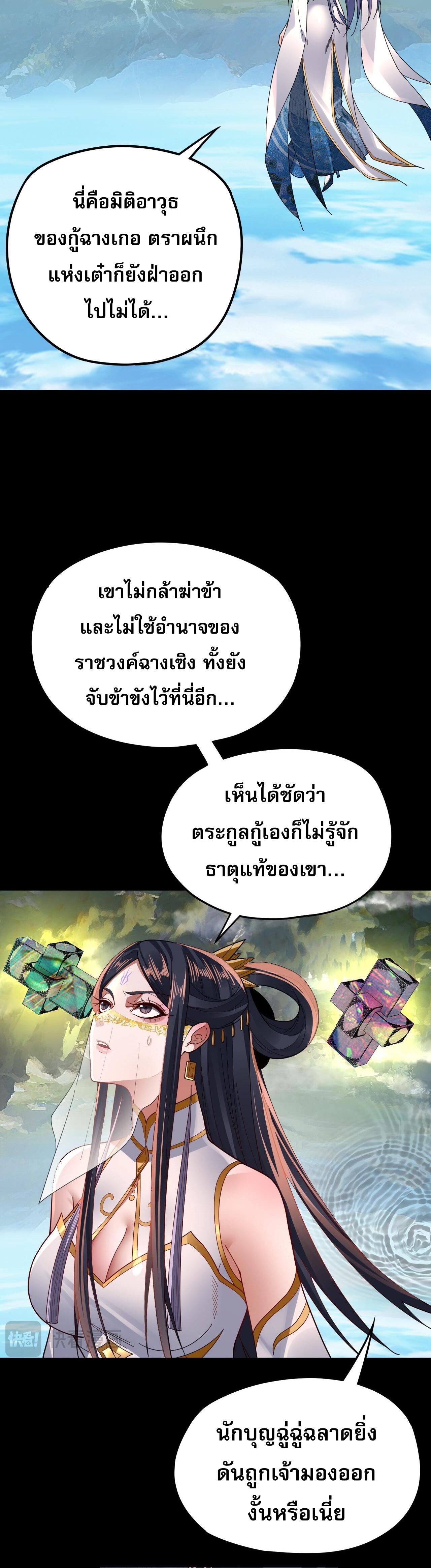 ข้าคือจอมวายร้ายผู้ยิ่งใหญ่ (ชนจีนก่อนใคร) ตอนที่ 99 หน้า 21