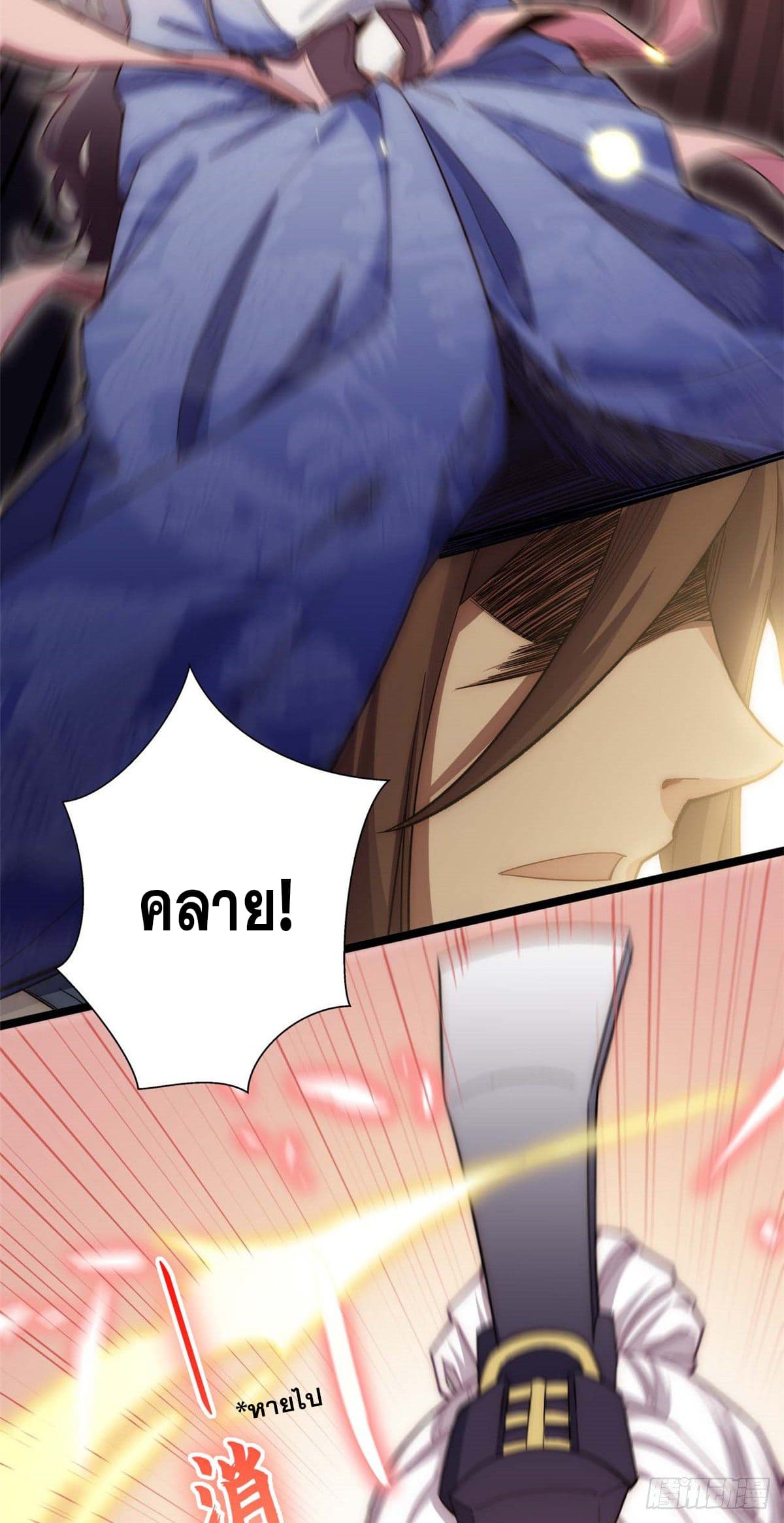 ระบบสุ่มดวงชะตา(ทันจีน) ตอนที่ 8 หน้า 38