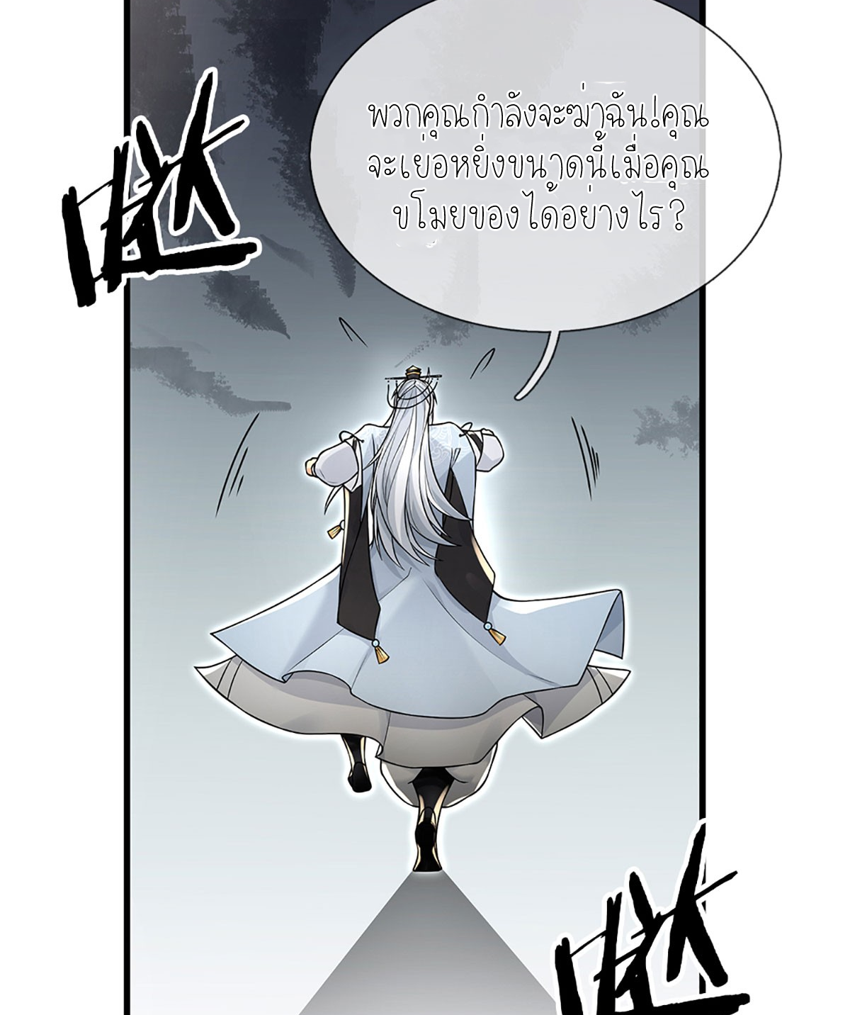 ปลุกร่างกาย ฉันอมตะ ตอนที่ 7 หน้า 25