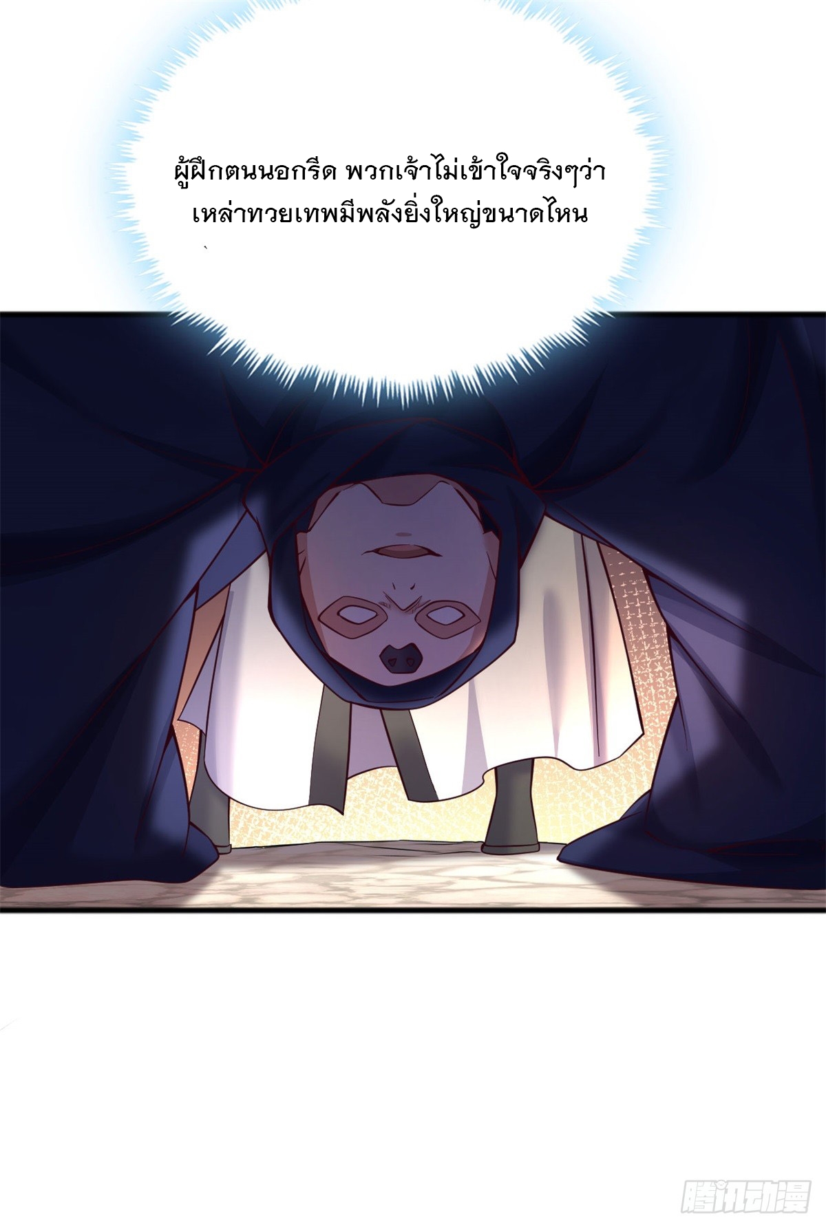 ด้วยเขตแดนกระบี่ ข้าสามารถเป็นเซียนกระบี่ได้ ตอนที่ 129 หน้า 16