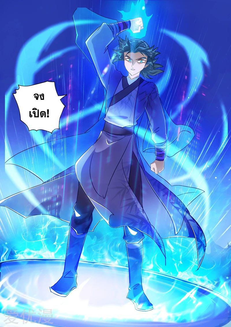 ดาบวิญญาณราชัน spirit sword sovereign ตอนที่ 182 หน้า 6