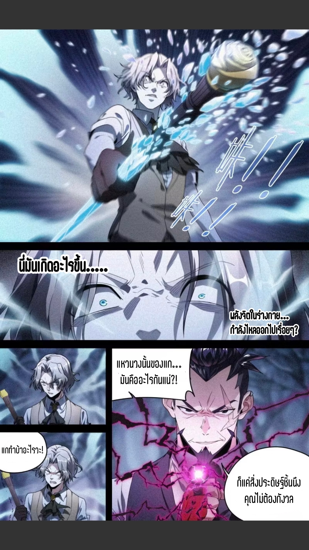 สุดยอดจ้าวจิตวิญญาณ ตอนที่ 120 หน้า 18
