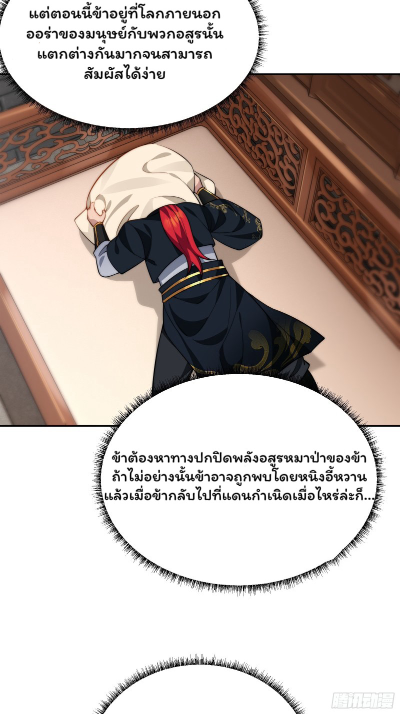 (ซ้ำกับราชันแห่งยุค)ทะลุมิติมาทั้งทีดันกลายเป็นตัวละครสุดแสนจะอาภัพไปเสียได้ ตอนที่ 8 หน้า 31