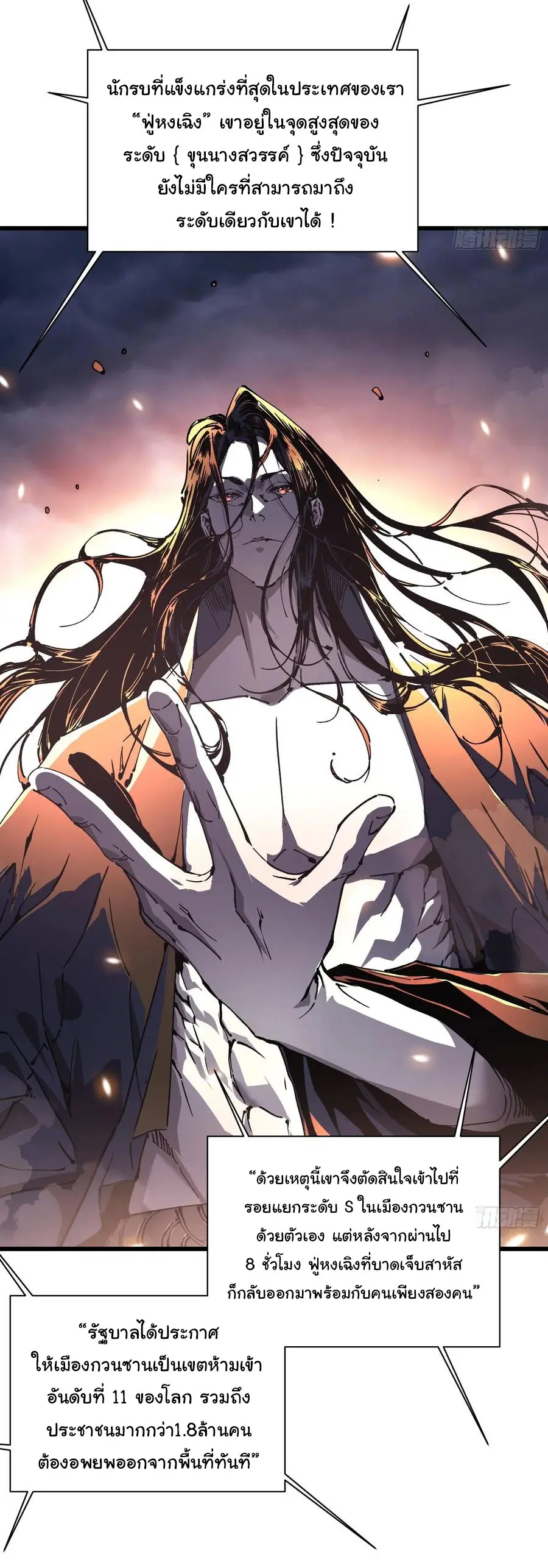 ขอให้ข้าเป็นราชาเเห่งเหล่ามอนเตอร์ ( starting from awakening the king of monsters ) ตอนที่ 30 หน้า 26