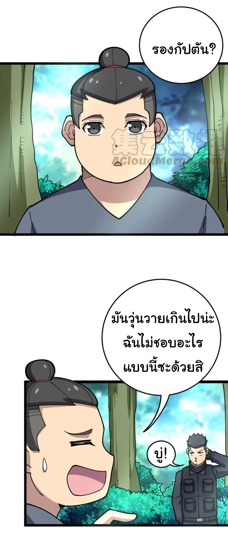 Bad Hand Witch Doctor สุดยอดพ่อมดหมอผี ตอนที่ 34 หน้า 30