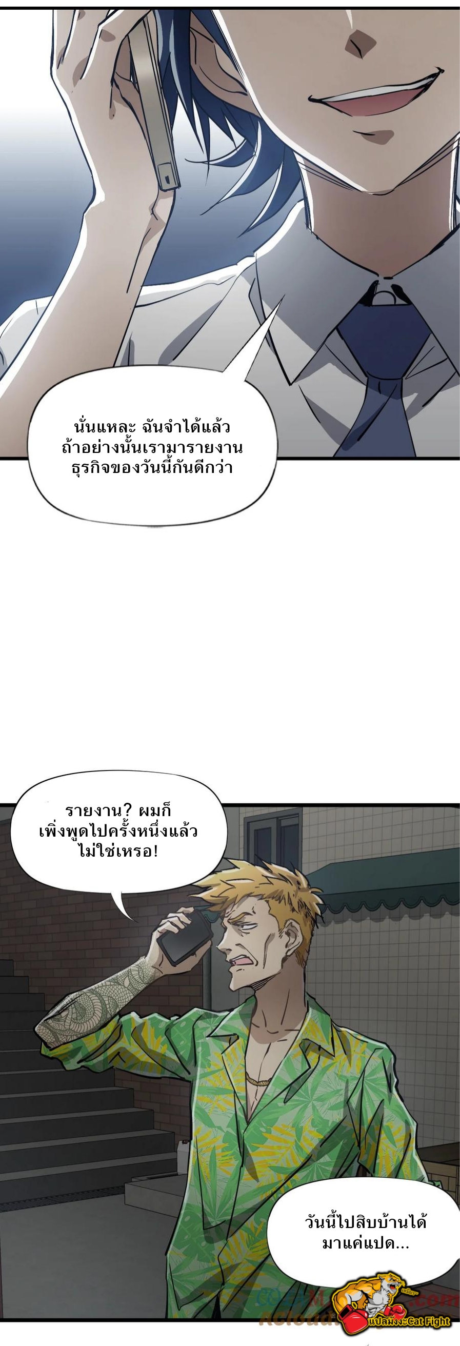 หัตถ์ของพระเจ้า ตอนที่ 13 หน้า 24