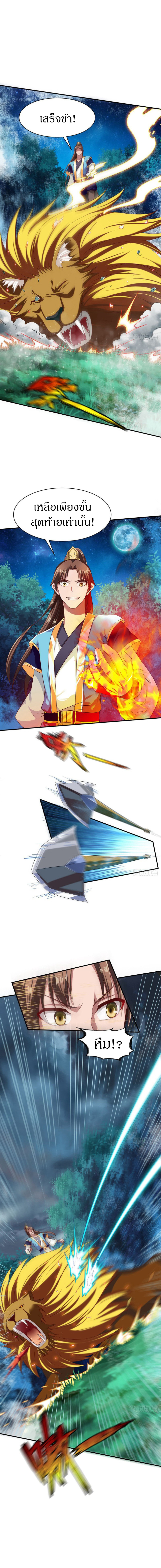 The Legendary Tripod สงครามเทพโอสถ ตอนที่ 45 หน้า 2