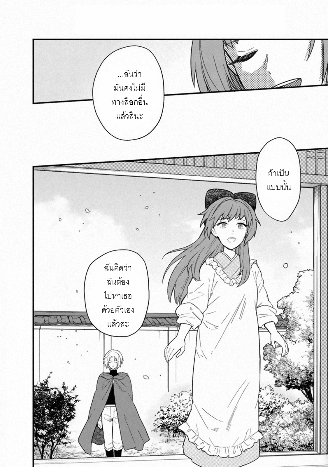 My Death Flags Show No Sign Of Ending ตอนที่ 17 หน้า 22