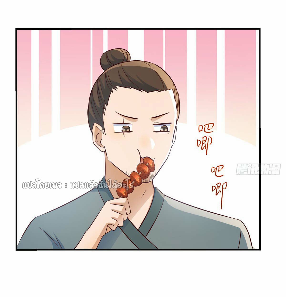 เกิดใหม่ทั้งทีมีเงินแค่เหรีญเดียว ตอนที่ 22 หน้า 39