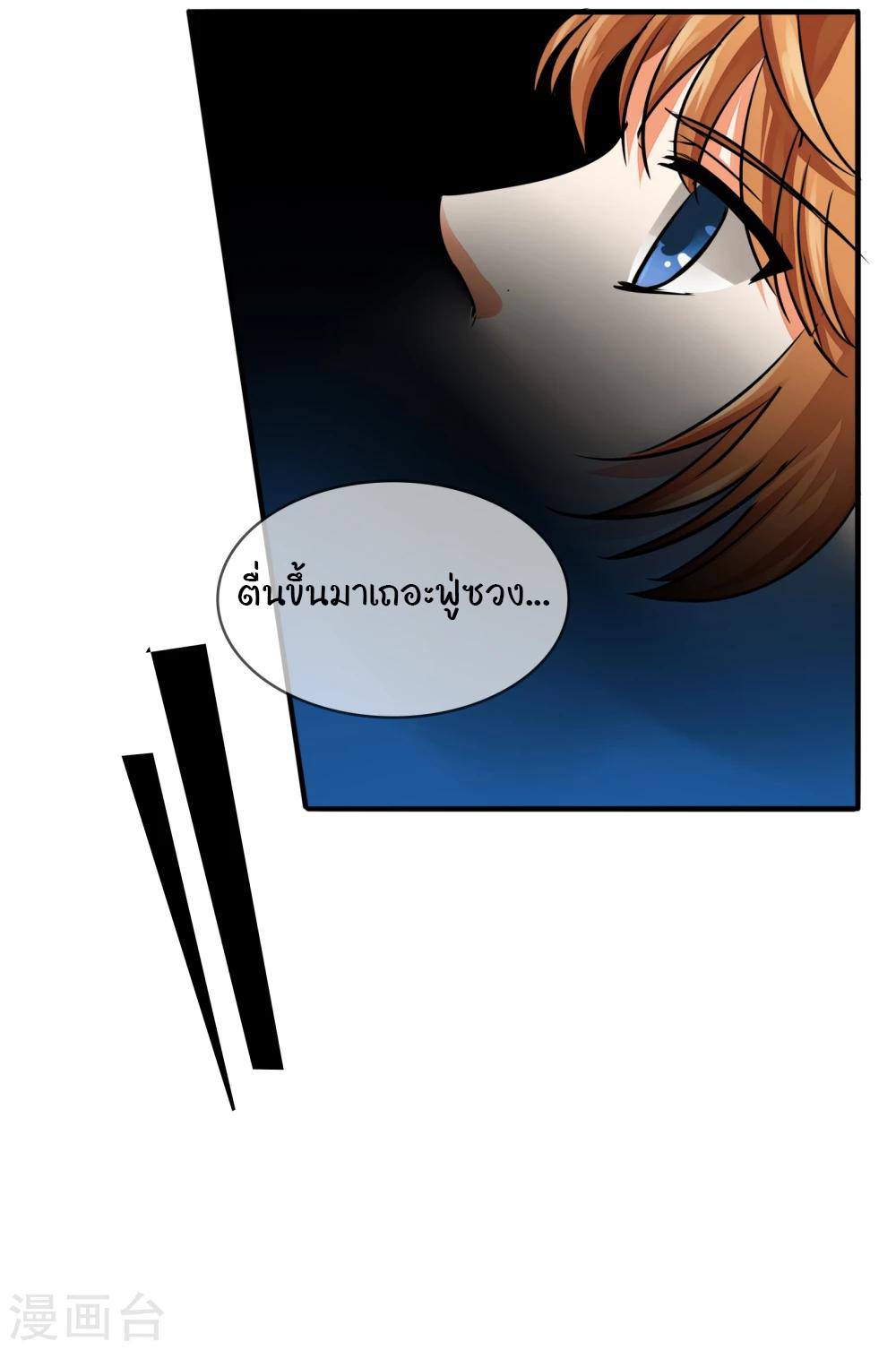 รักสุดใจของนายเย็นชา ตอนที่ 21 หน้า 7