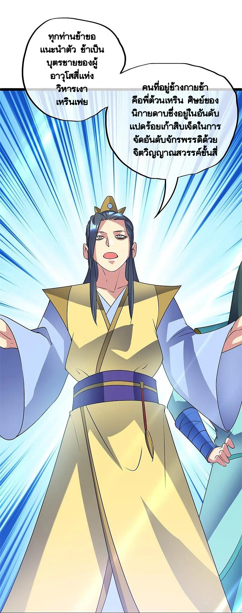 peerless battle spirit ตอนที่ 405 หน้า 57