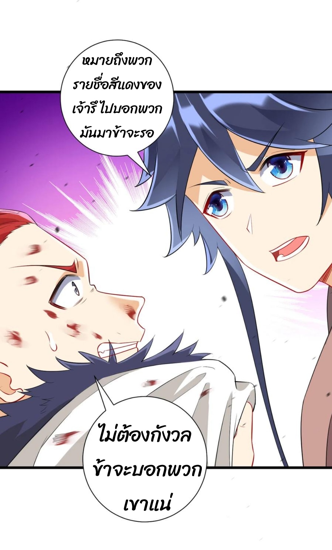 ข้ารับใช้ชั้นหนึ่ง ตอนที่ 162 หน้า 8