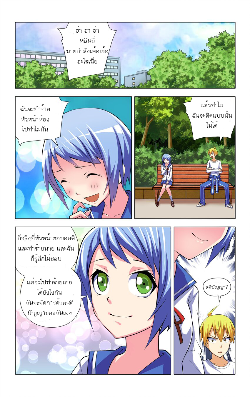 I Won't Get Bullied By Girls ผมจะไม่ยอมถูกผู้หญิงรังแกอีกแล้ว ตอนที่ 5 หน้า 15