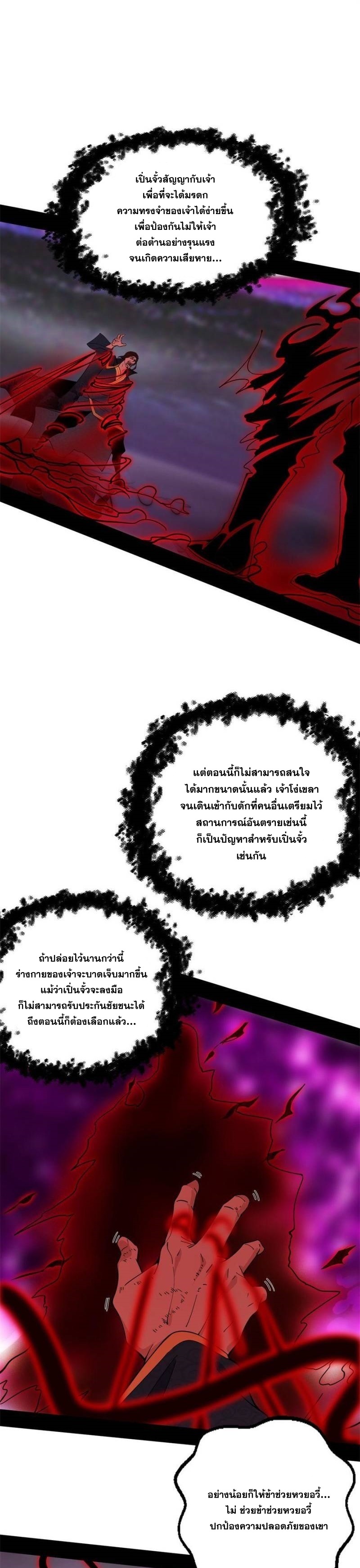 I'm an Evil God ข้าคือจักรพรรดิปีศาจ ตอนที่ 305 หน้า 19