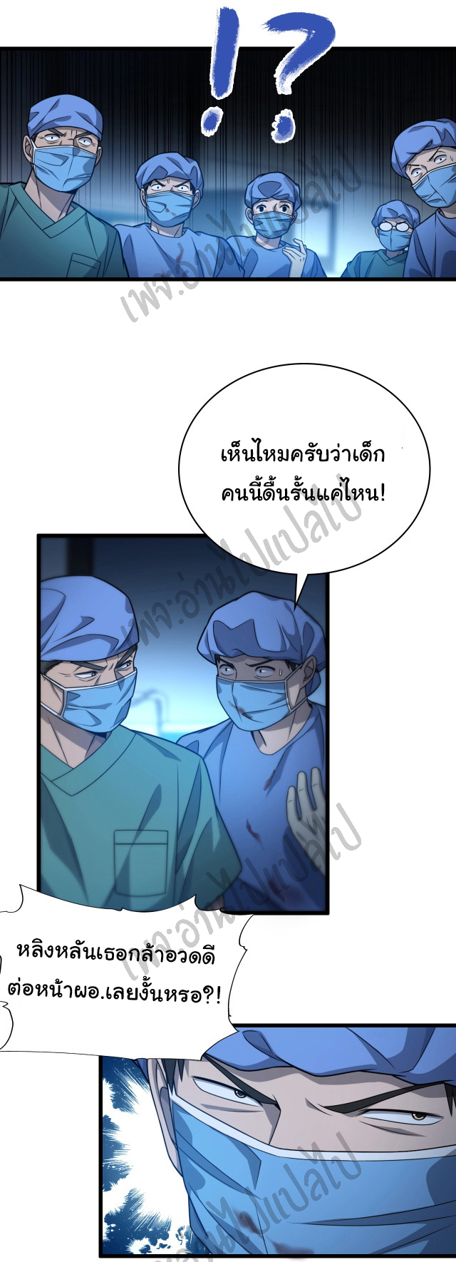 สุดยอดระบบของหมอหลิงหรัน ตอนที่ 22 หน้า 22