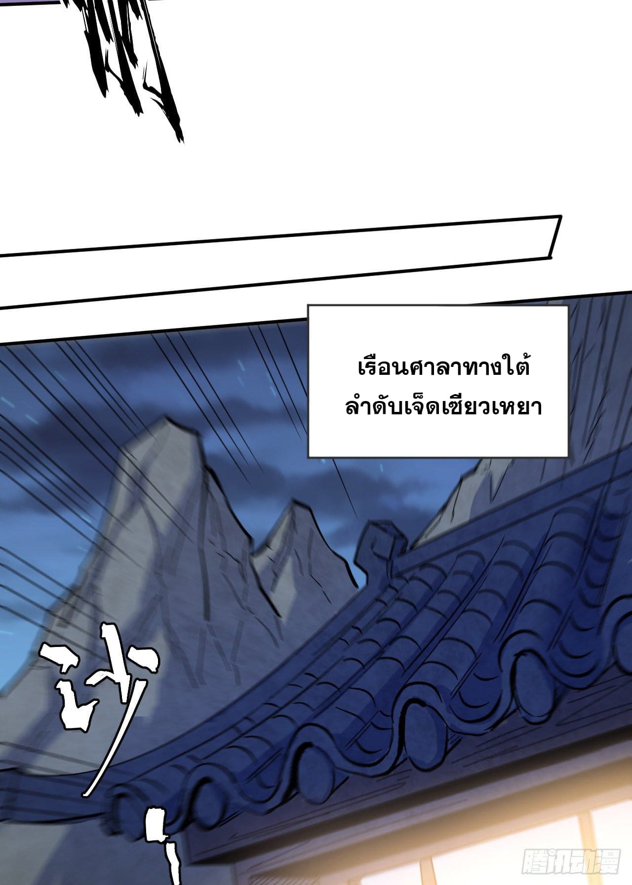 ตูข้านี่แหละเทพ (ทันจีน) ตอนที่ 62 หน้า 12