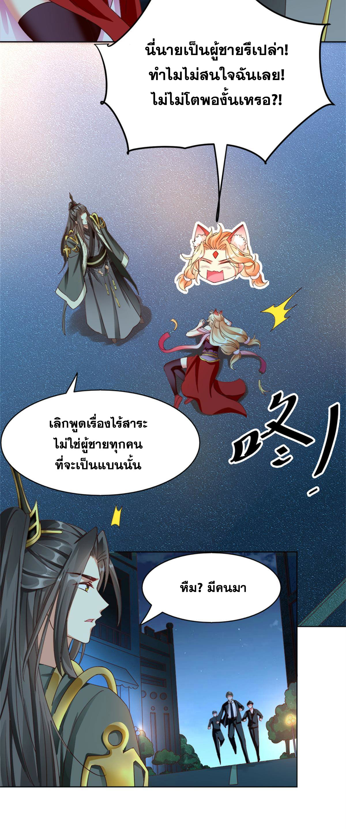 จักรพรรดิอมตะแห่งโลก ตอนที่ 2 หน้า 19