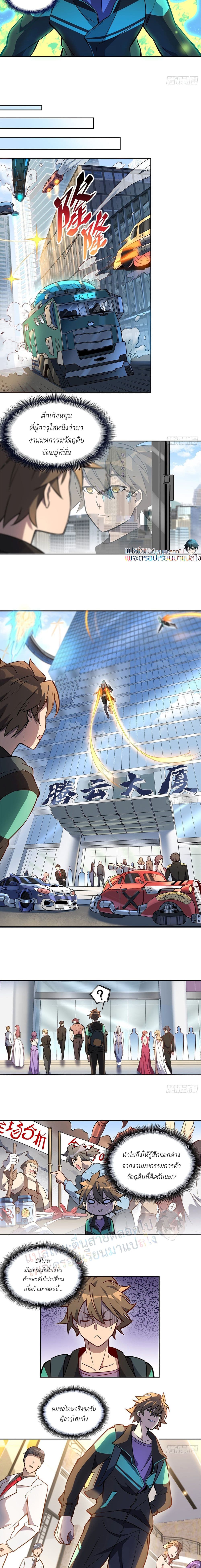 ผู้คนบนโลกใบนี้ช่างโหดร้าย(Earthlings are Insane) ตอนที่ 30 หน้า 4