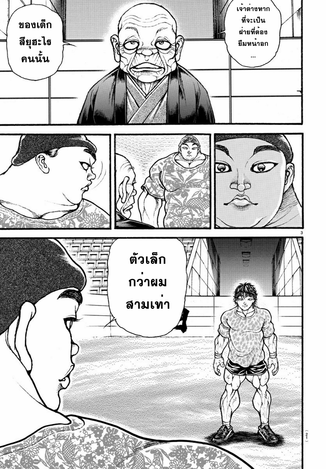 Baki Part 5 ตอนที่ 27 หน้า 4