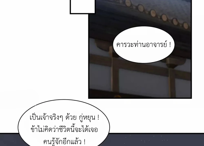 Chaos Alchemist (วิบัติการณ์เทพเซียนโอสถ) ตอนที่ 154 หน้า 10