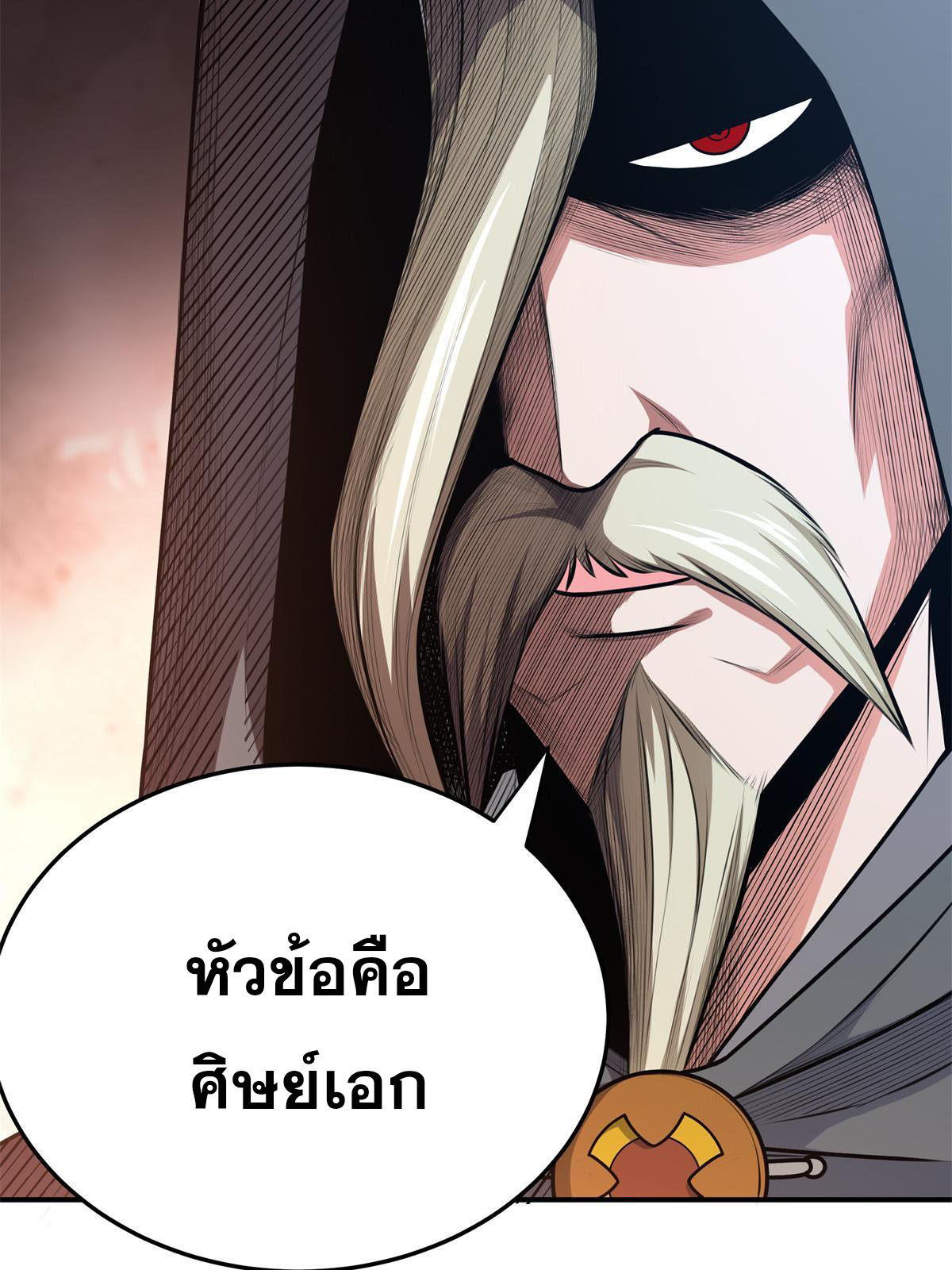 ราชันอหังการ - Emperor's Domination ตอนที่ 7 หน้า 30