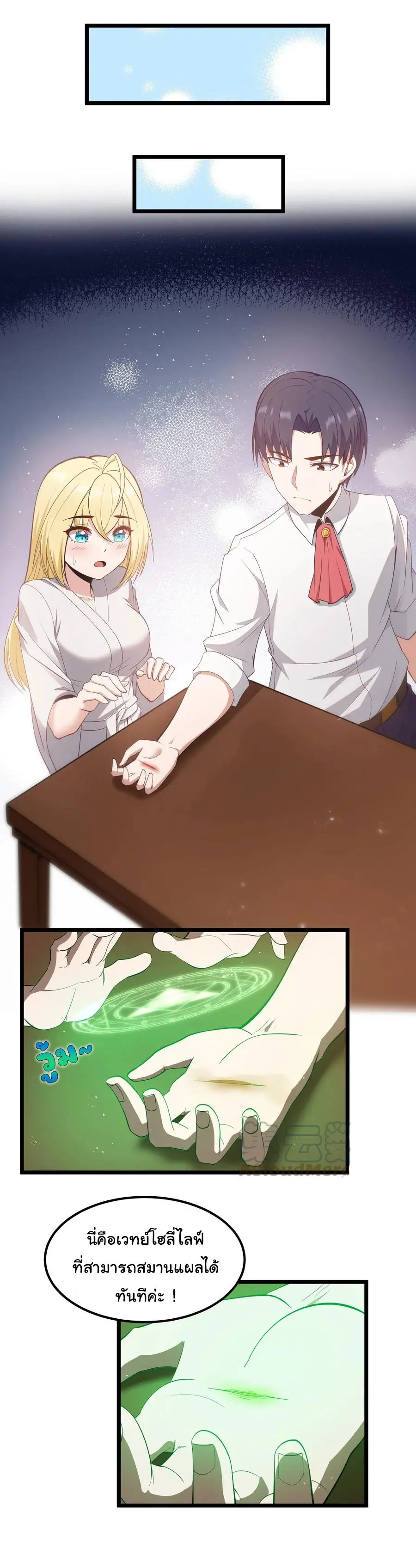 ผู้กล้าอย่างข้าจะพิชิตโลกาด้วยเงิน ( This Hero is a Money Supremacist ) ตอนที่ 7 หน้า 7