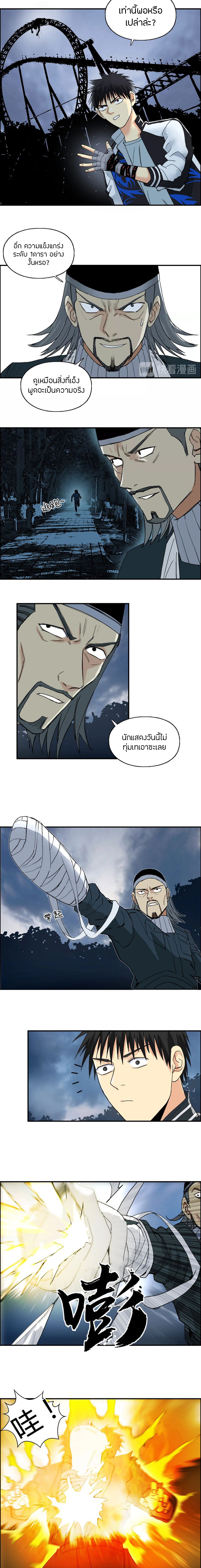 Super Cube ตอนที่ 130 หน้า 4