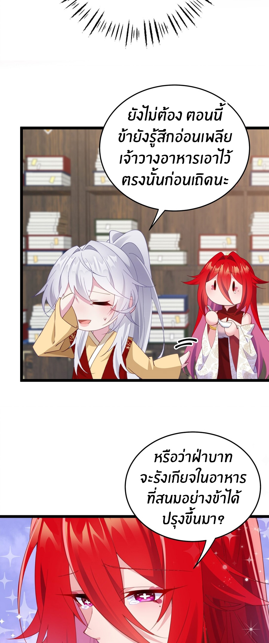 Crash into the body of the emperor's daughter ตอนที่ 3 หน้า 36