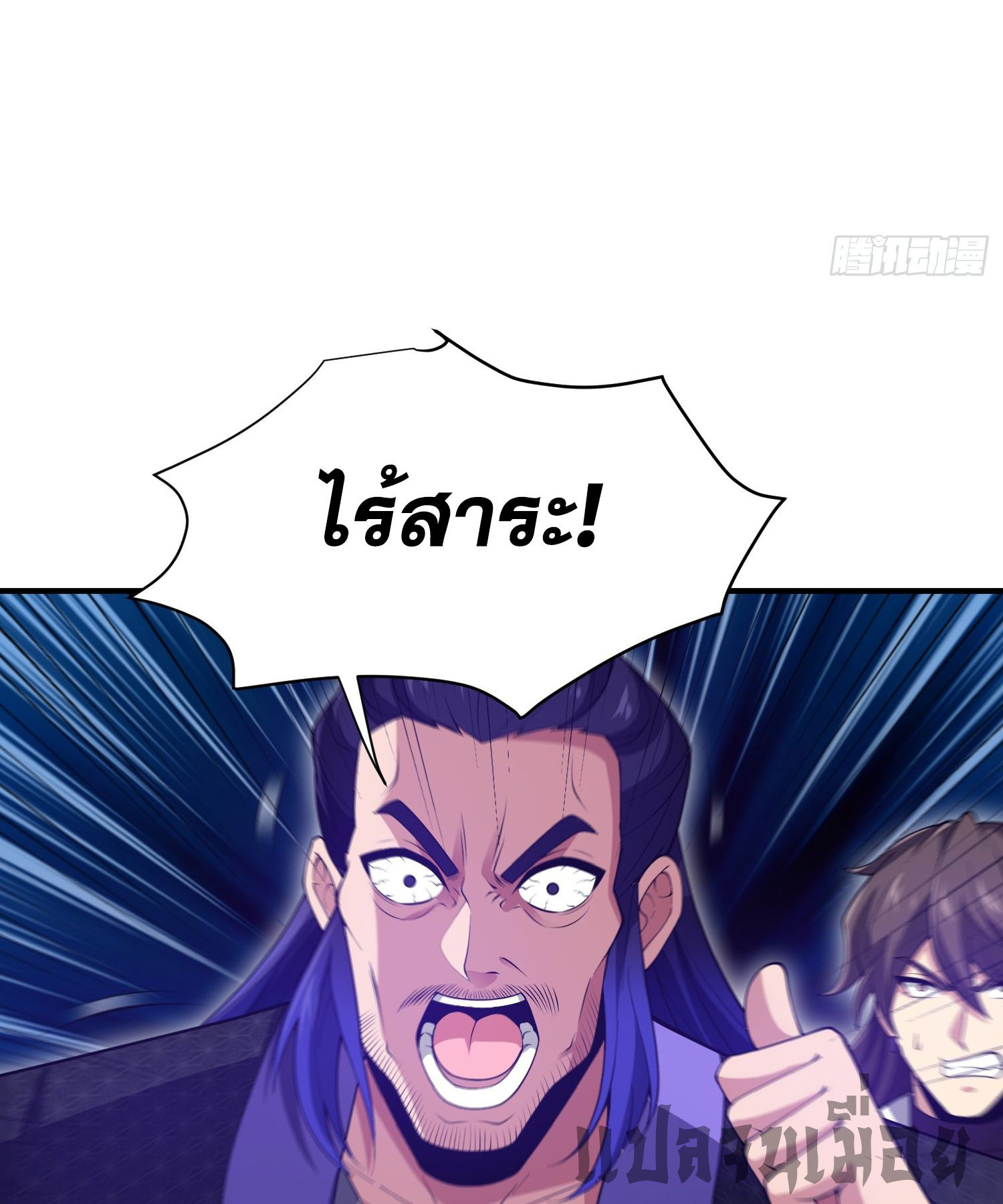 หลอมปราณ 3000 ขั้น : รับจักรพรรดินีเป็นศิษย์ ตอนที่ 13 หน้า 9