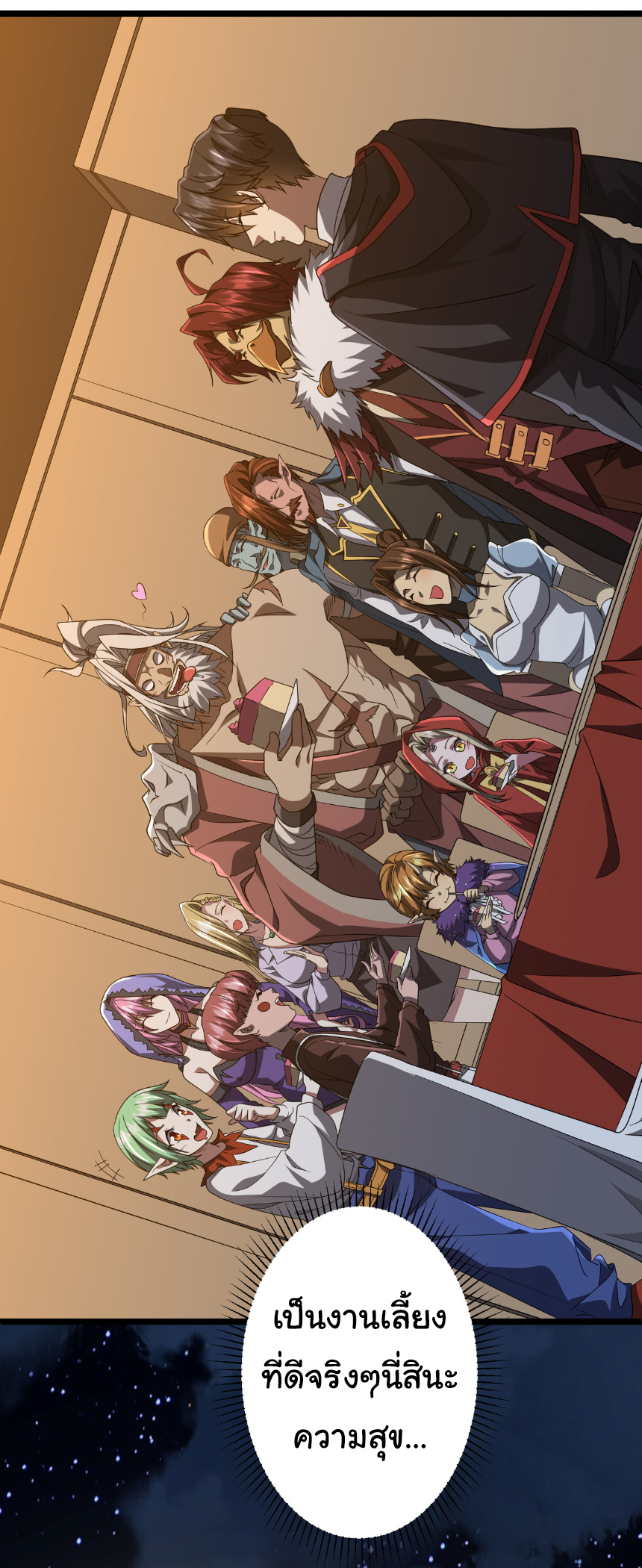 Start with trillions of coins ตอนที่ 151 หน้า 24