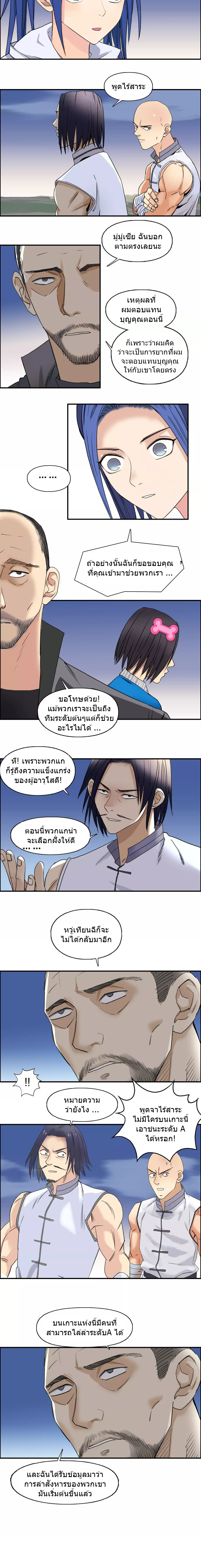 Super Cube ตอนที่ 69 หน้า 9