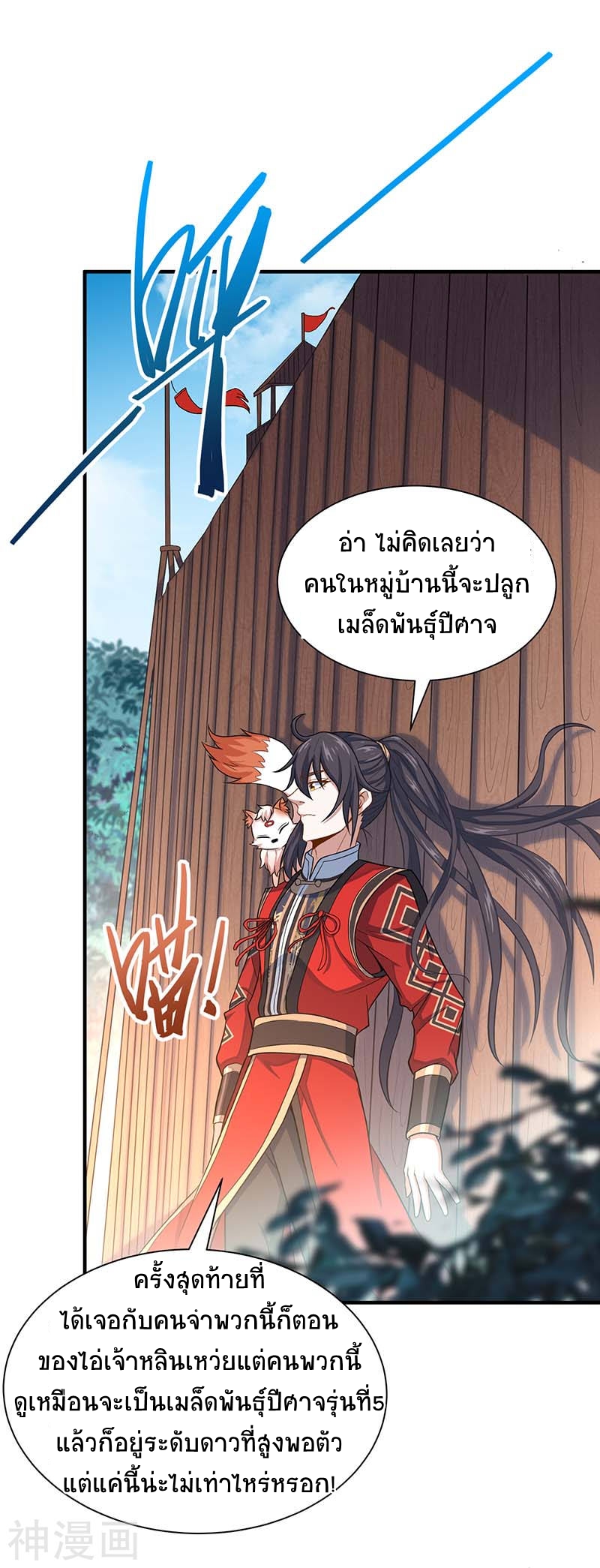 การกลับมาของจักพรรดิ์ ตอนที่ 85 หน้า 15